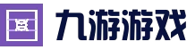 九游网页版-九游（中国）