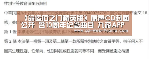 《命运石之门精英版》原声CD封面公开 含10周年纪念曲目_九游APP下载(图1) 九游APP下载