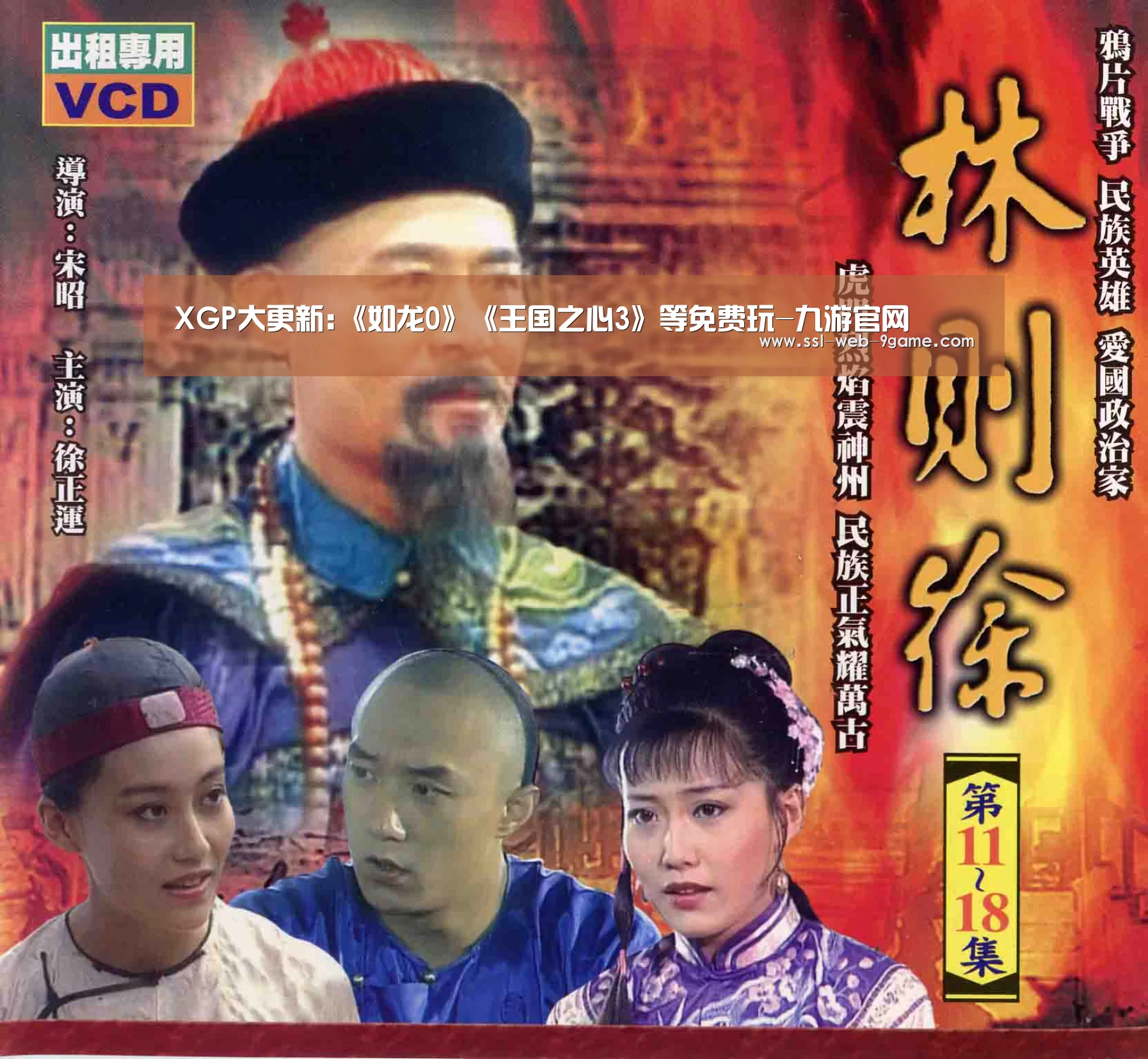 XGP大更新:《如龙0》《王国之心3》等免费玩-九游官网(图2) 九游游戏中心