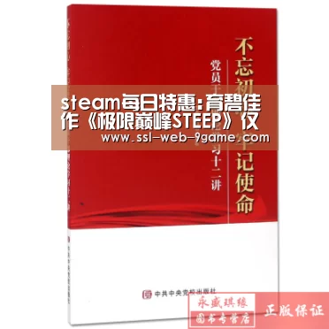 steam每日特惠:育碧佳作《极限巅峰STEEP》仅售29元-九游APP下载(图4) 九游官网