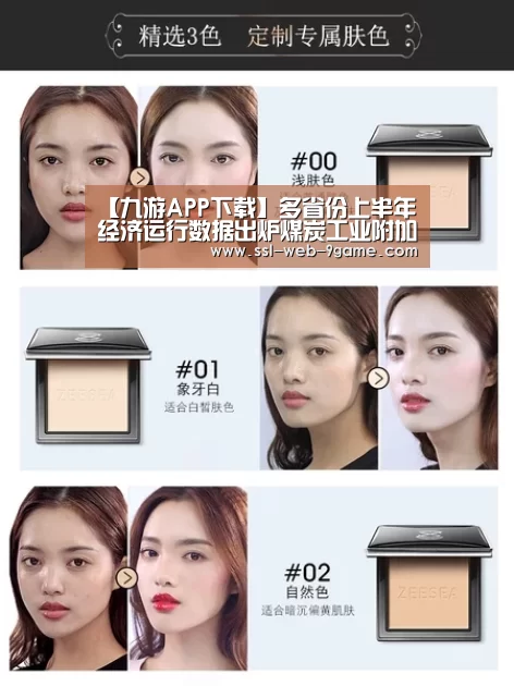 【九游APP下载】多省份上半年经济运行数据出炉煤炭工业附加值显著提升(图2) 九游游戏