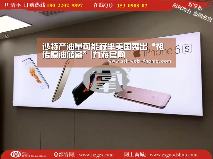 沙特产油量可能减半美国秀出“祖传原油储备”|九游官网(图2) 九游APP下载