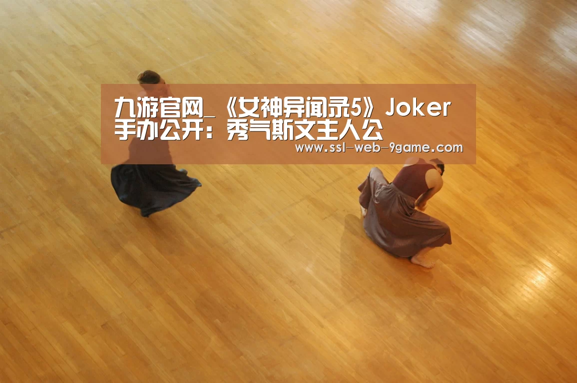 九游APP下载