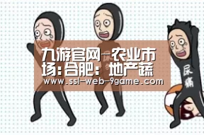 九游官网-农业市场:合肥:地产蔬菜加量上市 多类蔬菜价格回落(图3) 九游官网