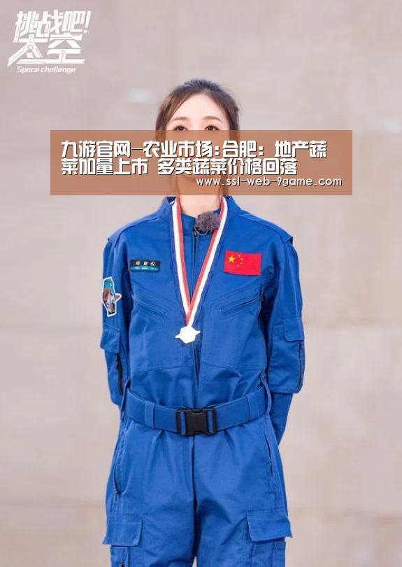 九游官网-农业市场:合肥:地产蔬菜加量上市 多类蔬菜价格回落(图1) 九游APP下载
