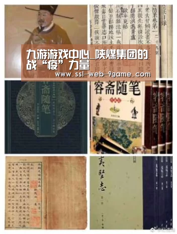 九游游戏中心_陕煤集团的战“疫”力量(图1) 九游APP下载